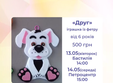 Майстер-клас для дітей "Друг" - фото Майстер-клас для дітей "Друг" - фото