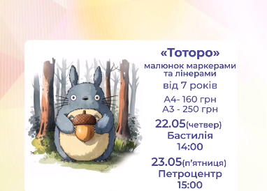 Майстер-клас для дітей "Тоторо" - фото Майстер-клас для дітей "Тоторо" - фото