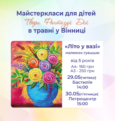 Майстер-клас для дітей "Літо у вазі" - фото Майстер-клас для дітей "Літо у вазі" - фото