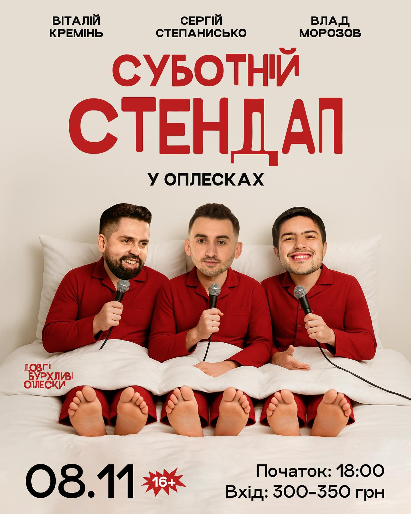 Суботній стендап - фото Суботній стендап - фото