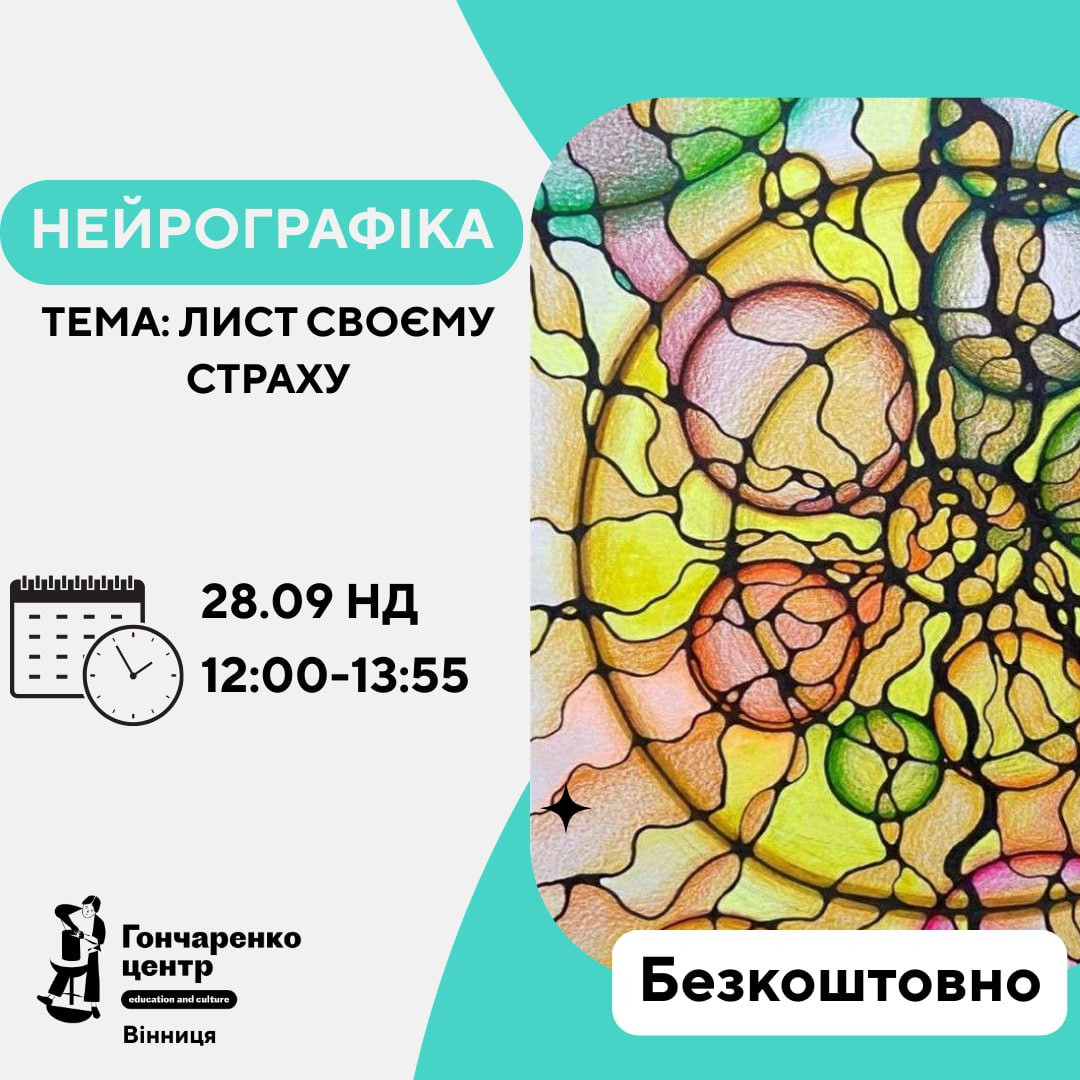 Нейрографіка "Лист своєму страху" - фото Нейрографіка "Лист своєму страху" - фото