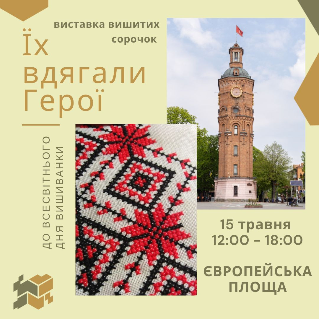 Виставка "Їх вдягали Герої" - фото Виставка "Їх вдягали Герої" - фото