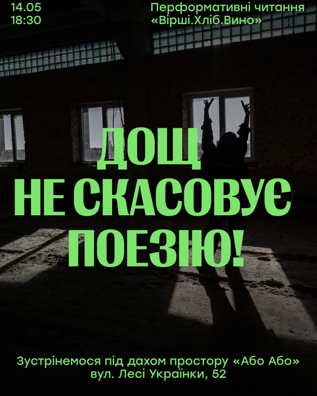 Перформативні читання "Вірші. Хліб. Вино" - фото Перформативні читання "Вірші. Хліб. Вино" - фото