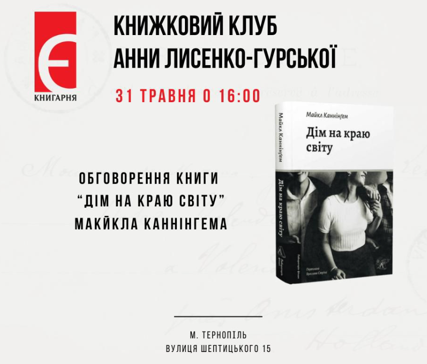 Засідання Книжкового клубу Анни Лисенко-Гурської - фото Засідання Книжкового клубу Анни Лисенко-Гурської - фото