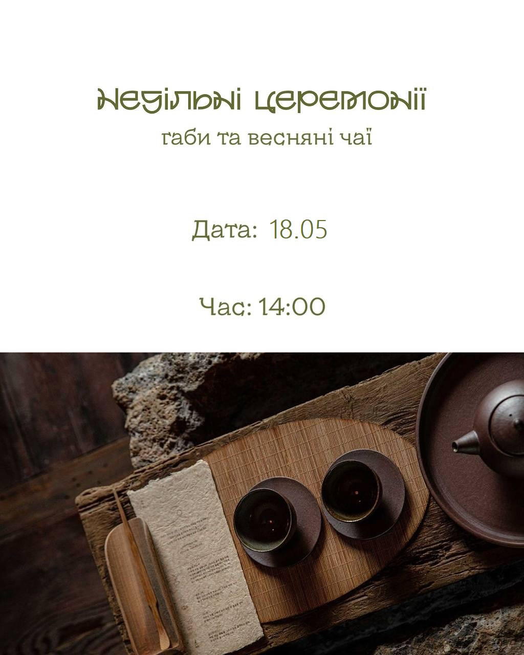 Недільні церемонії - фото Недільні церемонії - фото