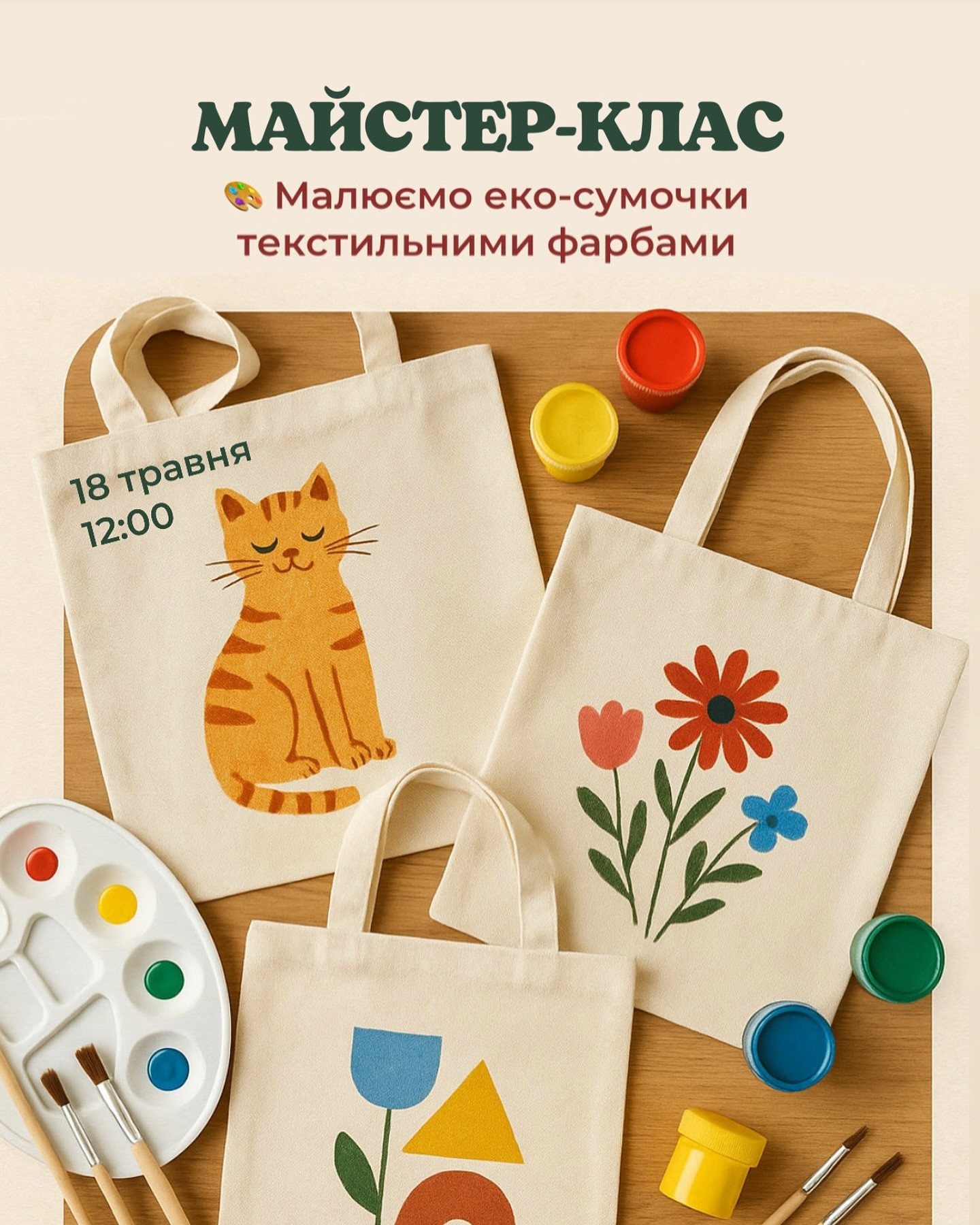 Дитячий майстер-клас з малювання еко-сумок текстильними фарбами - фото Дитячий майстер-клас з малювання еко-сумок текстильними фарбами - фото