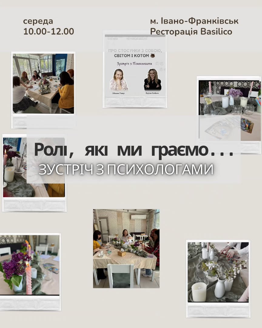Зустріч з психологами "Ролі, які ми граємо..." - фото Зустріч з психологами "Ролі, які ми граємо..." - фото