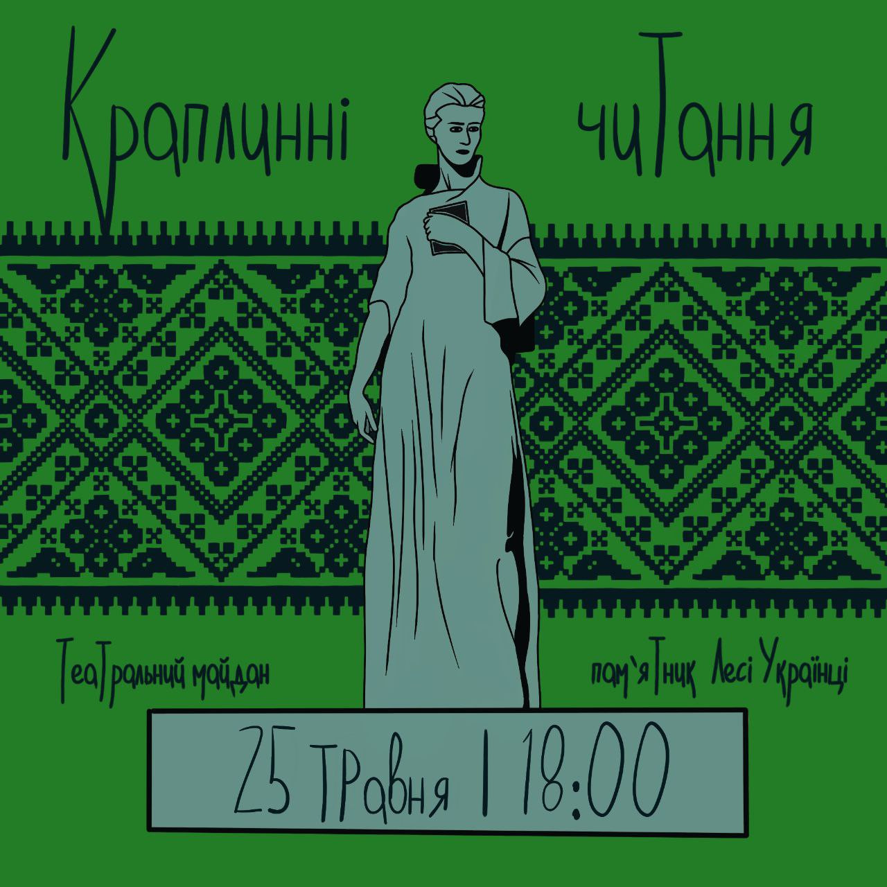 Краплинні читання - фото Краплинні читання - фото
