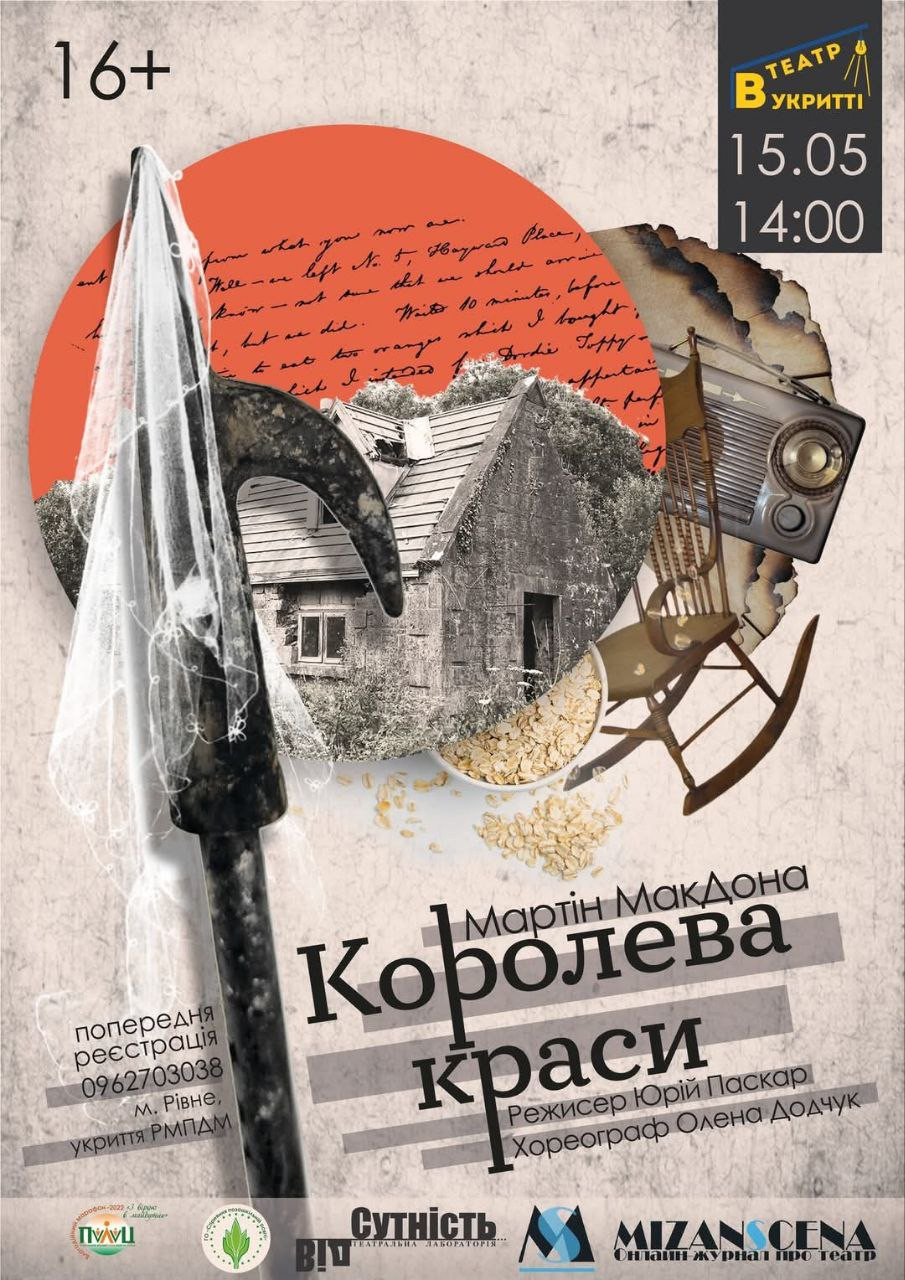 Благодійна вистава "Королева краси" - фото Благодійна вистава "Королева краси" - фото