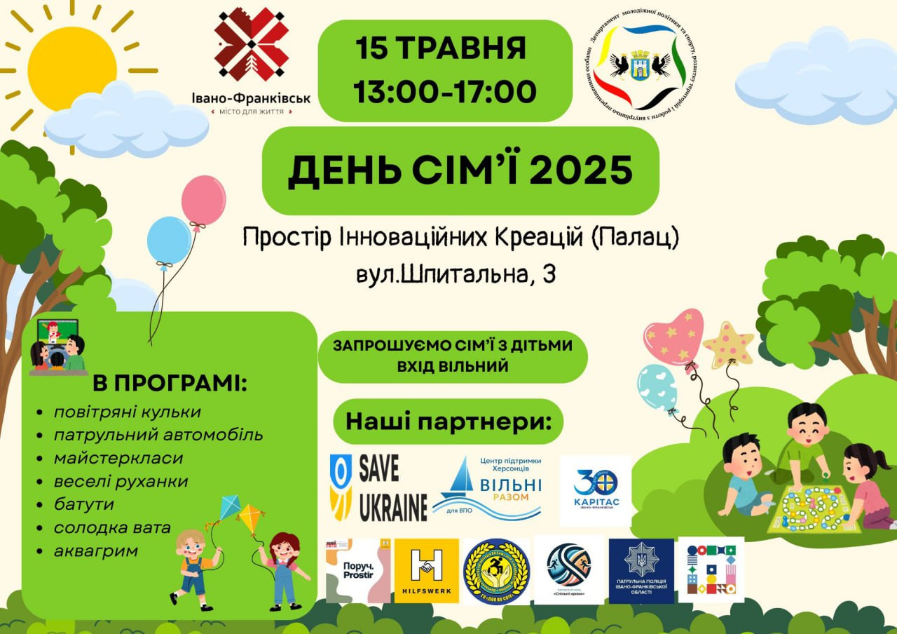 День Сім'ї 2025 - фото День Сім'ї 2025 - фото