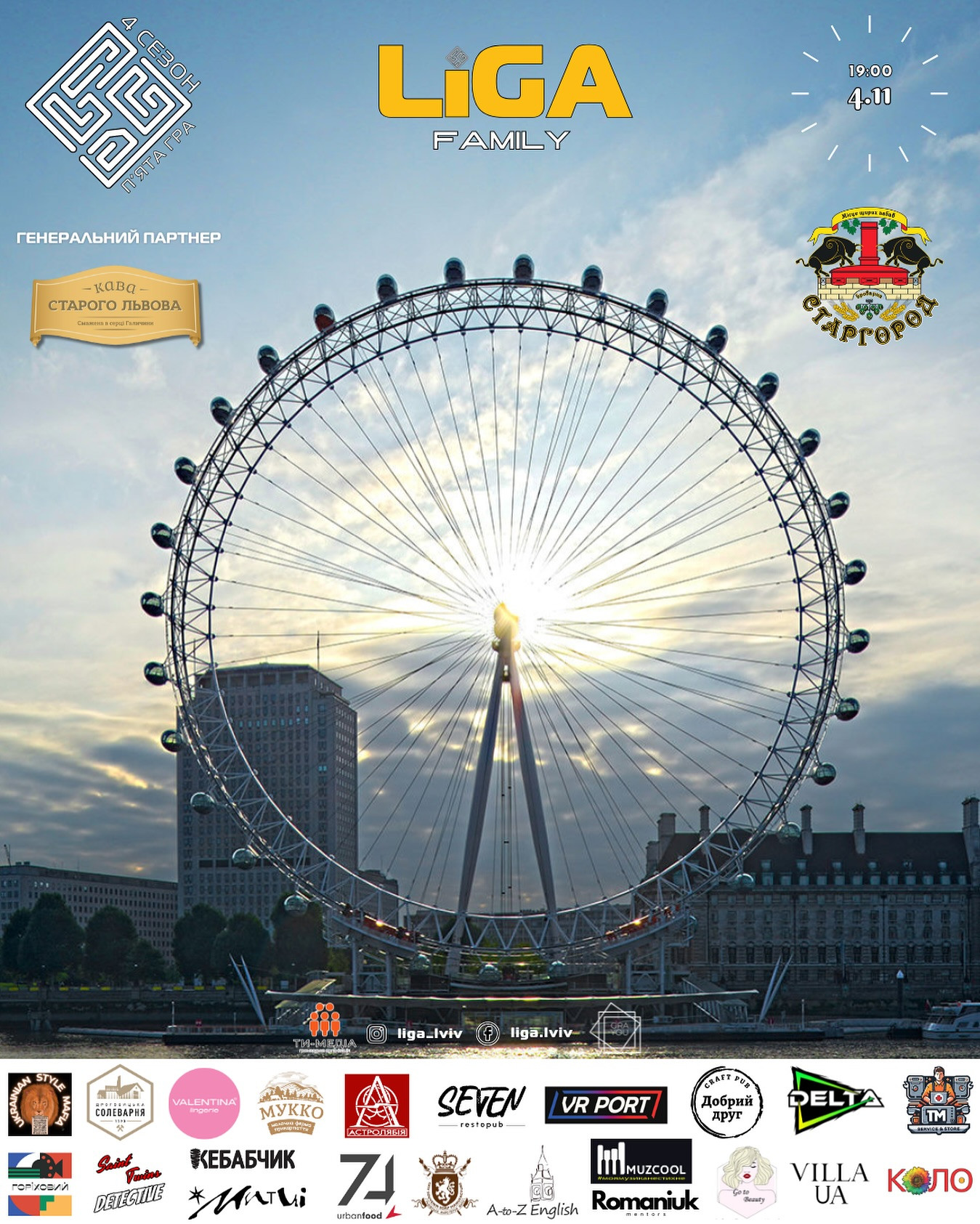 П'ята гра 4 сезону LIGA Family - фото П'ята гра 4 сезону LIGA Family - фото