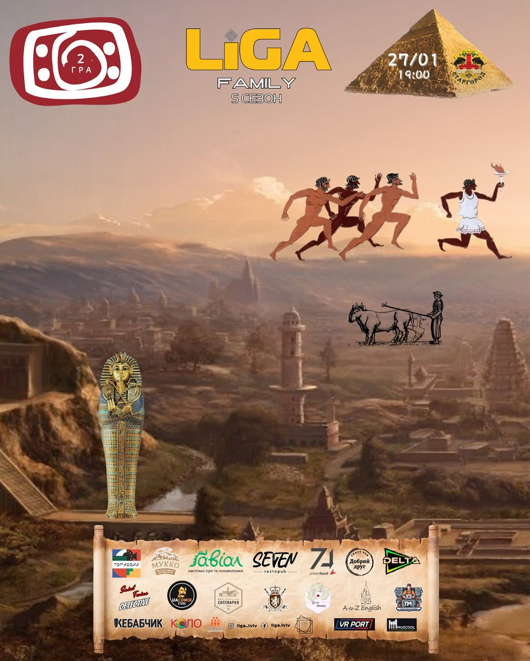 Друга гра 5 сезону LIGA Family - фото Друга гра 5 сезону LIGA Family - фото