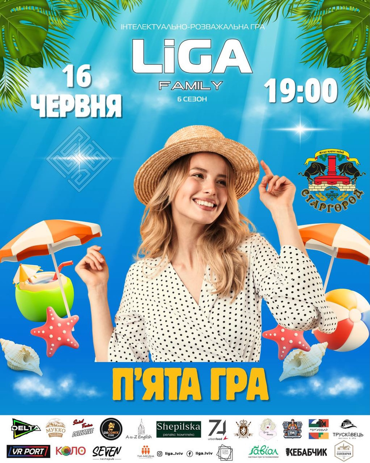 П'ята гра 6 сезону LIGA Family