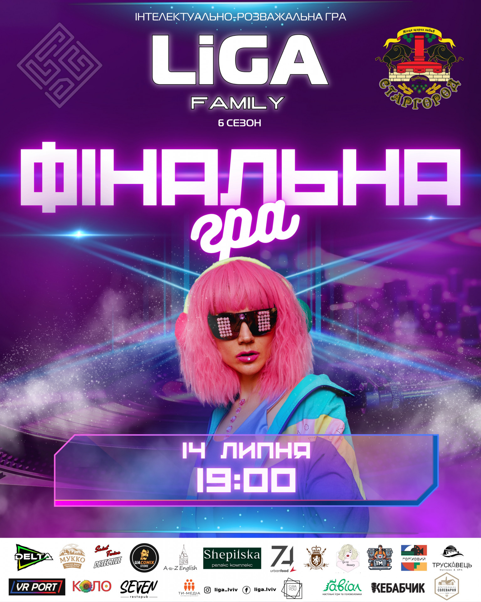 Шоста гра 6 сезону LIGA Family - фото Шоста гра 6 сезону LIGA Family - фото
