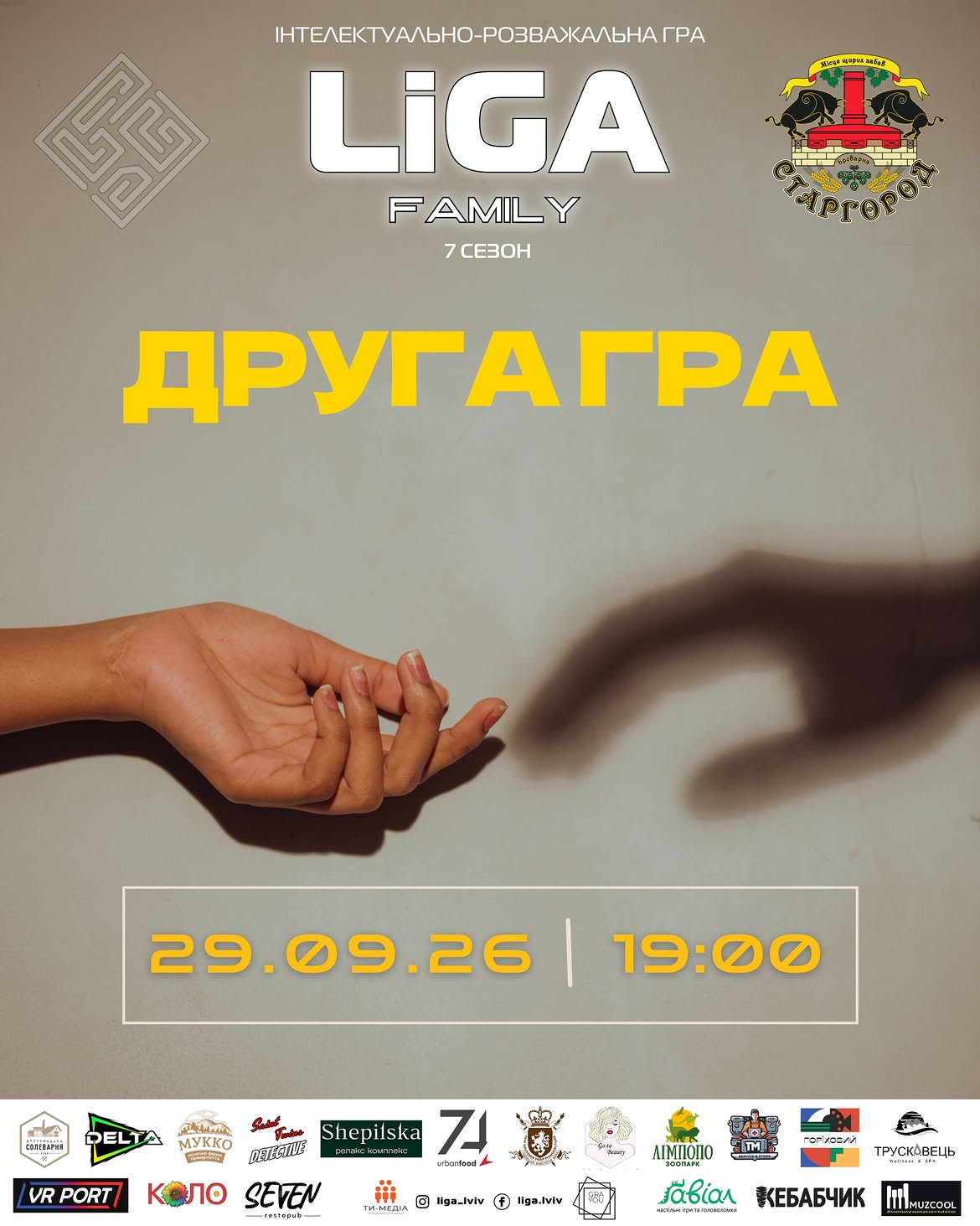 Друга гра 7 сезону LIGA Family