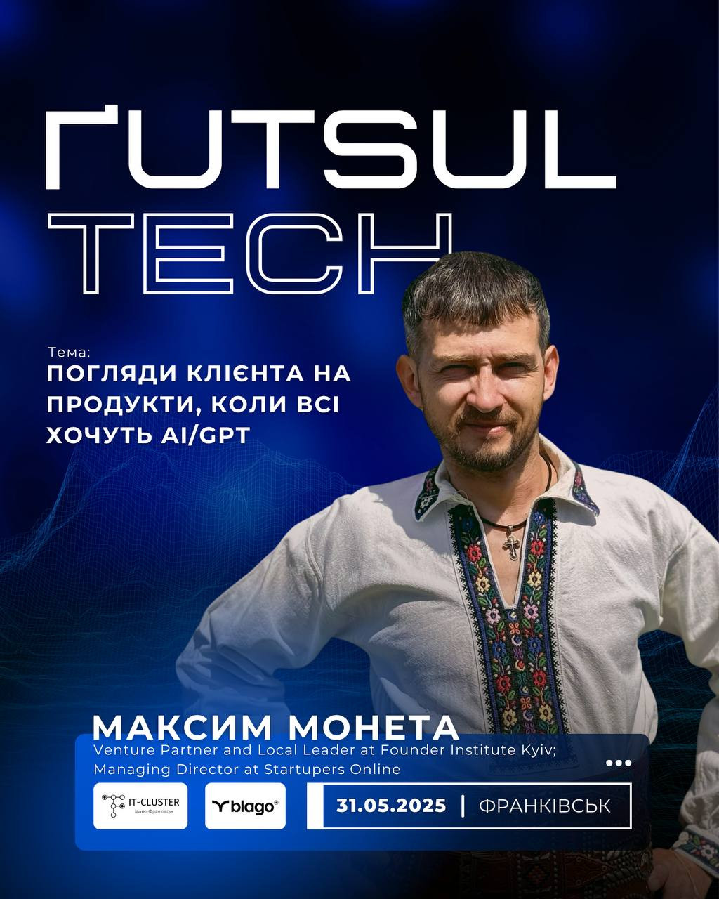 ҐUTSUL Tech. Погляди клієнта на продукти, коли всі хочуть AI/GPT - фото ҐUTSUL Tech. Погляди клієнта на продукти, коли всі хочуть AI/GPT - фото