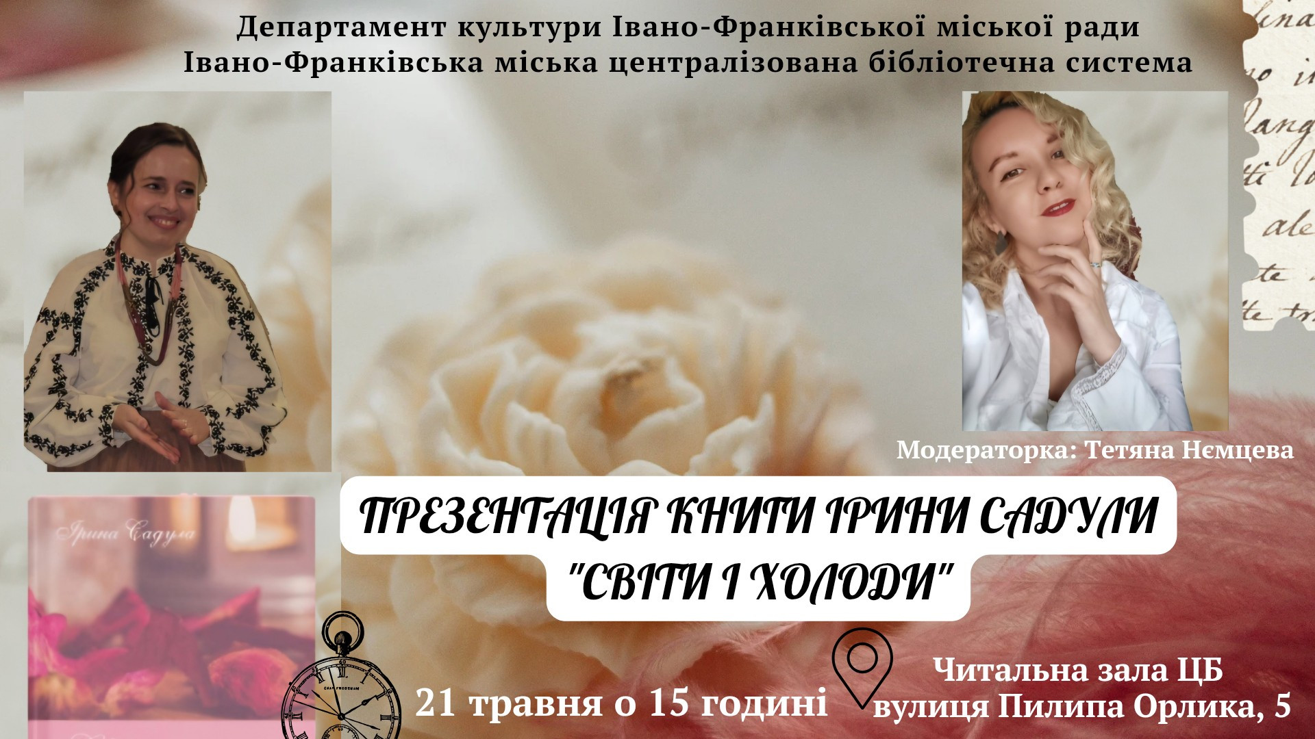 Презентація книги Ірини Садули "Світи і холоди" - фото Презентація книги Ірини Садули "Світи і холоди" - фото