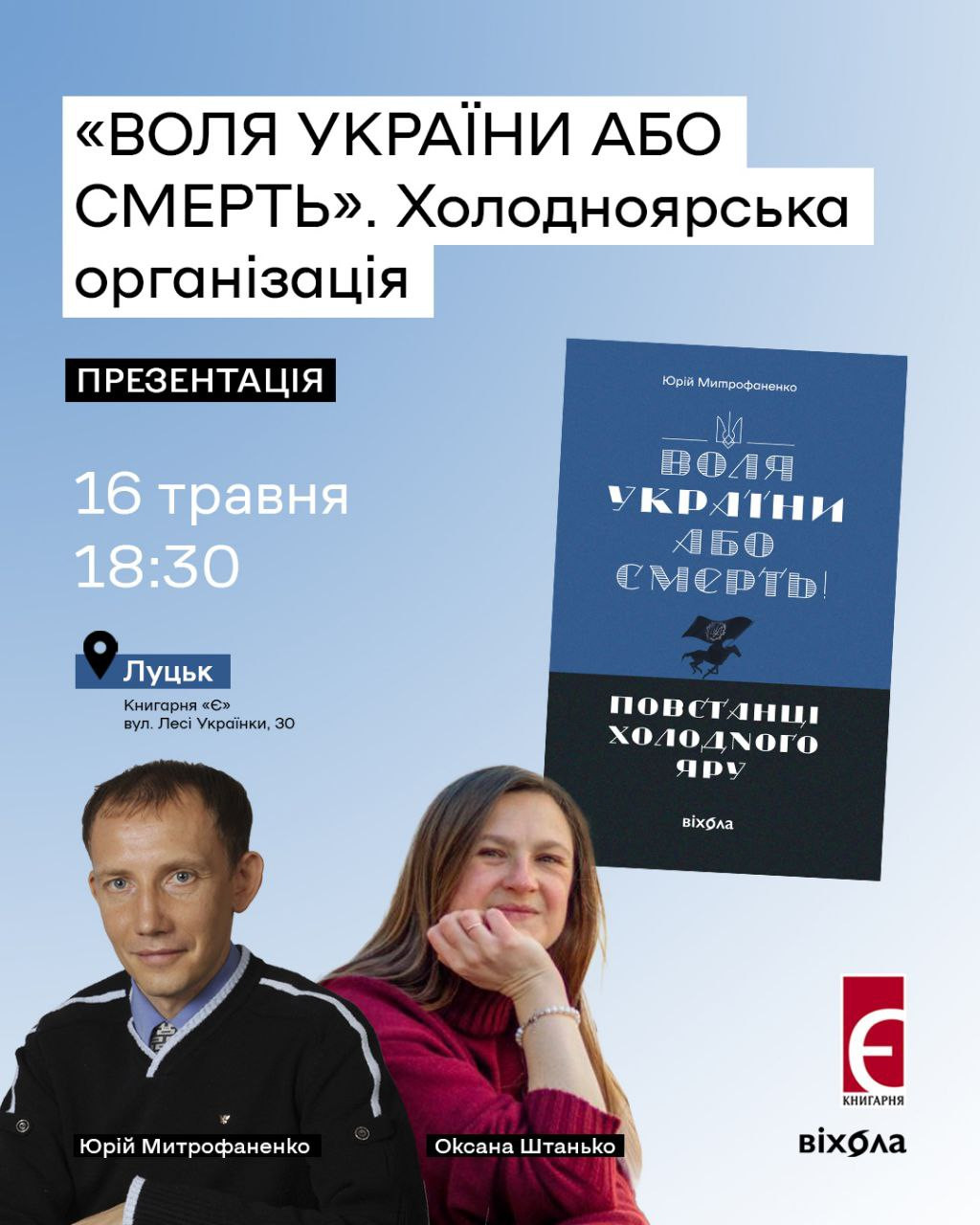 Презентація книги "Воля України або смерть!" - фото Презентація книги "Воля України або смерть!" - фото