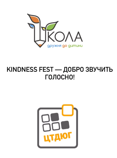 Kindness Fest — Фестиваль Добра - фото Kindness Fest — Фестиваль Добра - фото
