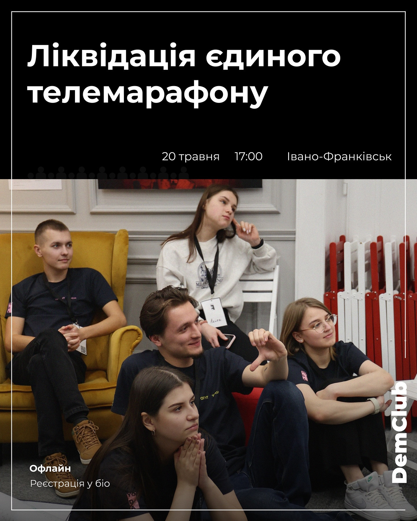 ДемКлуб. Ліквідація єдиного телемарафону - фото ДемКлуб. Ліквідація єдиного телемарафону - фото