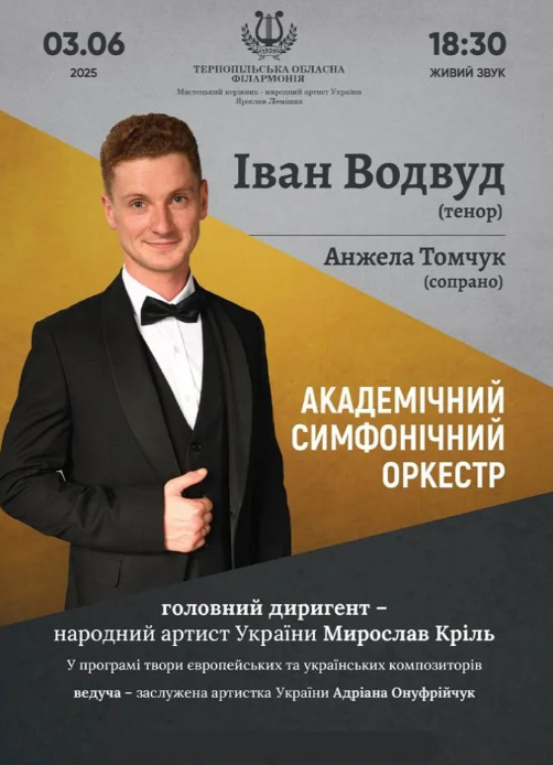 Концерт Івана Водвуда - фото Концерт Івана Водвуда - фото