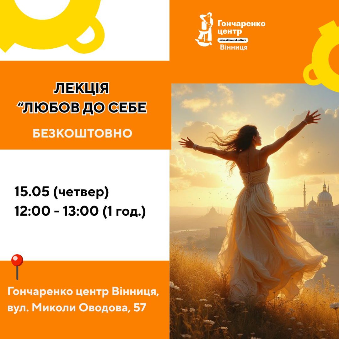 Лекція "Любов до себе" - фото Лекція "Любов до себе" - фото