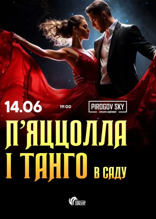 П'яццолла і танго в саду - фото П'яццолла і танго в саду - фото