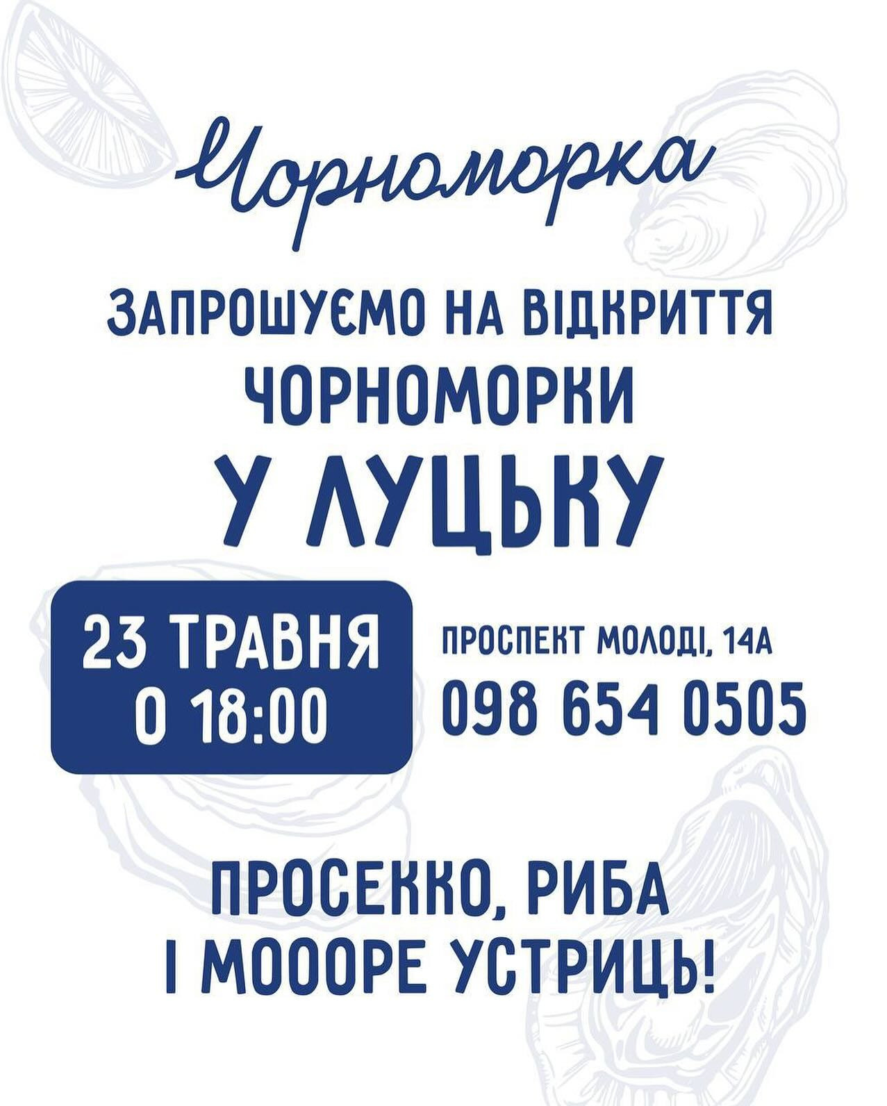 Святкове відкриття ресторану Чорноморка - фото Святкове відкриття ресторану Чорноморка - фото