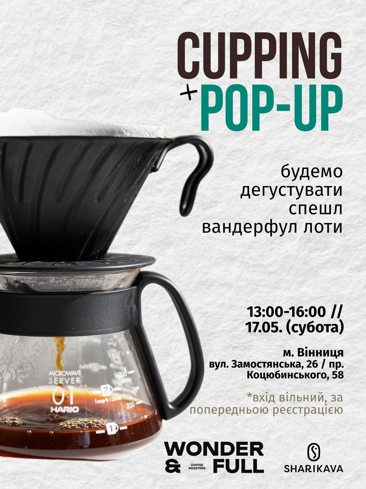 Дегустація кави "Cupping pop-up" - фото Дегустація кави "Cupping pop-up" - фото