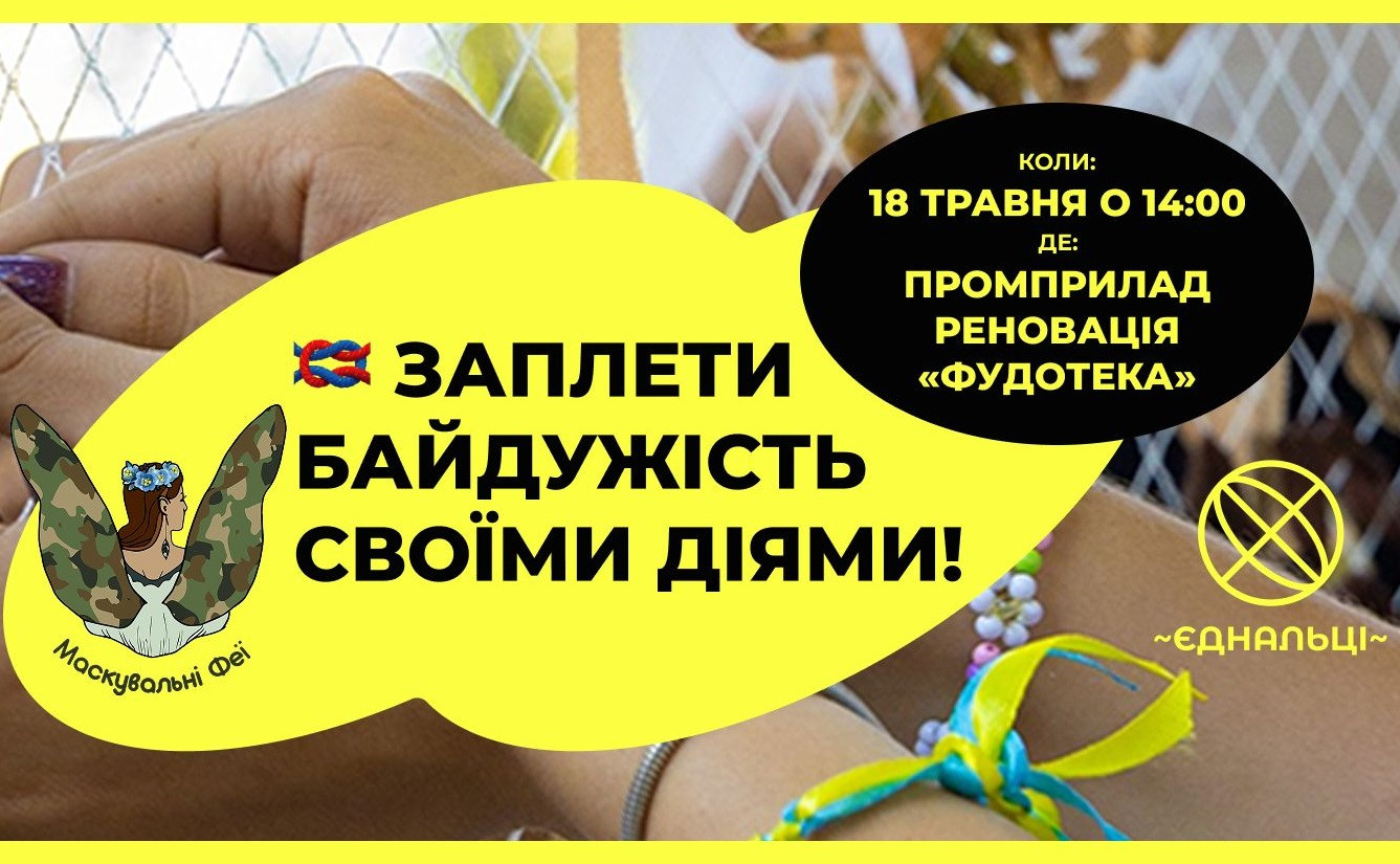 Волонтерська зустріч із плетіння маскувальних сіток "Заплети байдужість своїми діями" - фото Волонтерська зустріч із плетіння маскувальних сіток "Заплети байдужість своїми діями" - фото