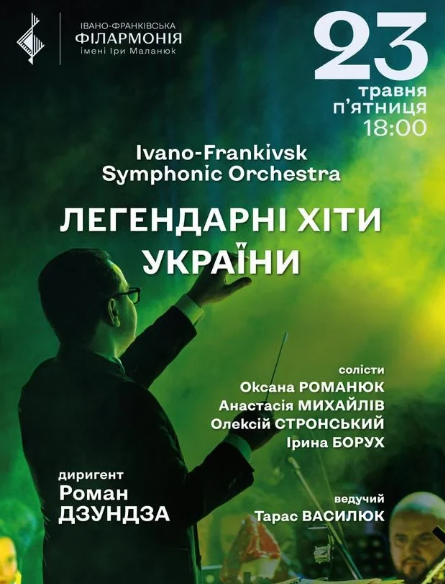 Ivano-Frankivsk symphonic orchestra "Легендарні хіти України" - фото Ivano-Frankivsk symphonic orchestra "Легендарні хіти України" - фото