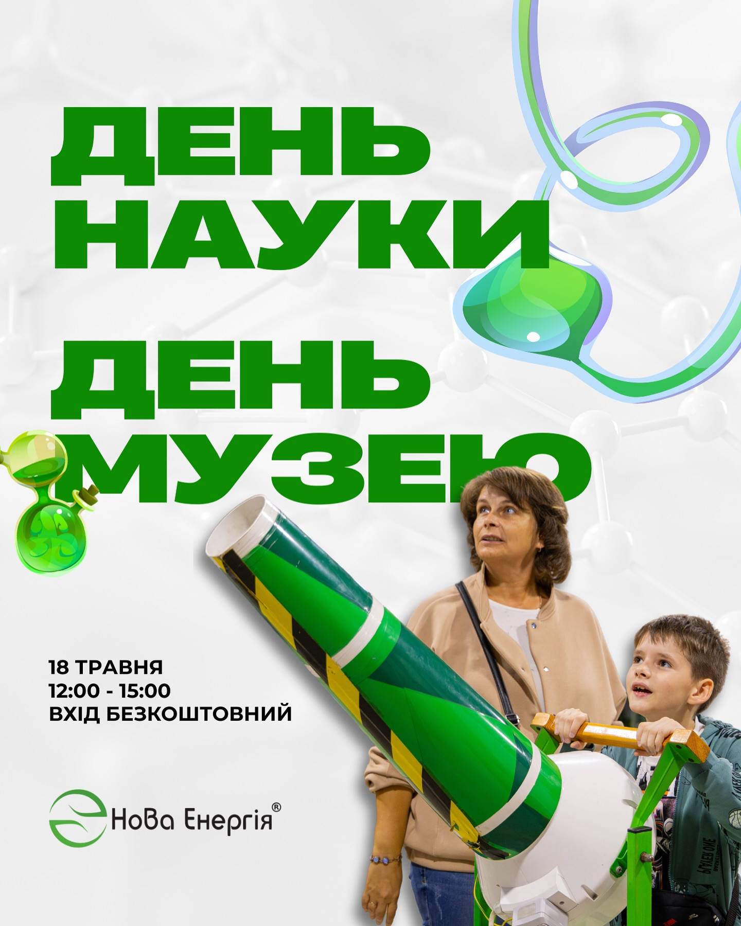 День науки і День музею - фото День науки і День музею - фото