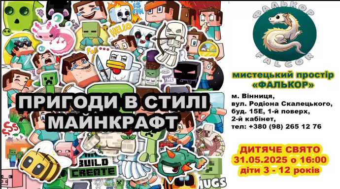 Пригоди в стилі Minecraft - фото Пригоди в стилі Minecraft - фото