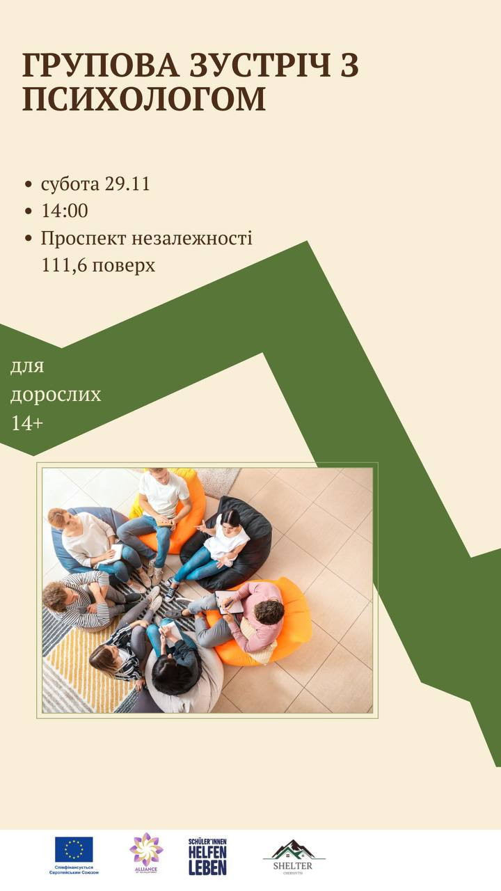 Групова зустріч з психологом - фото Групова зустріч з психологом - фото