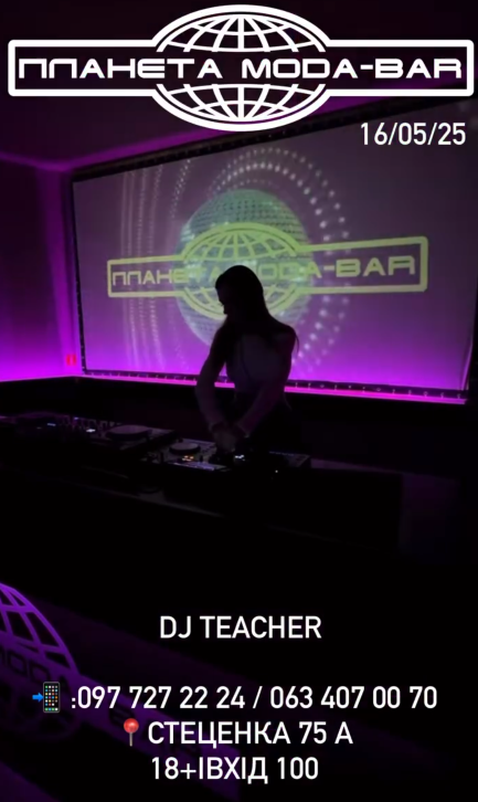 Dj Teacher - фото Dj Teacher - фото