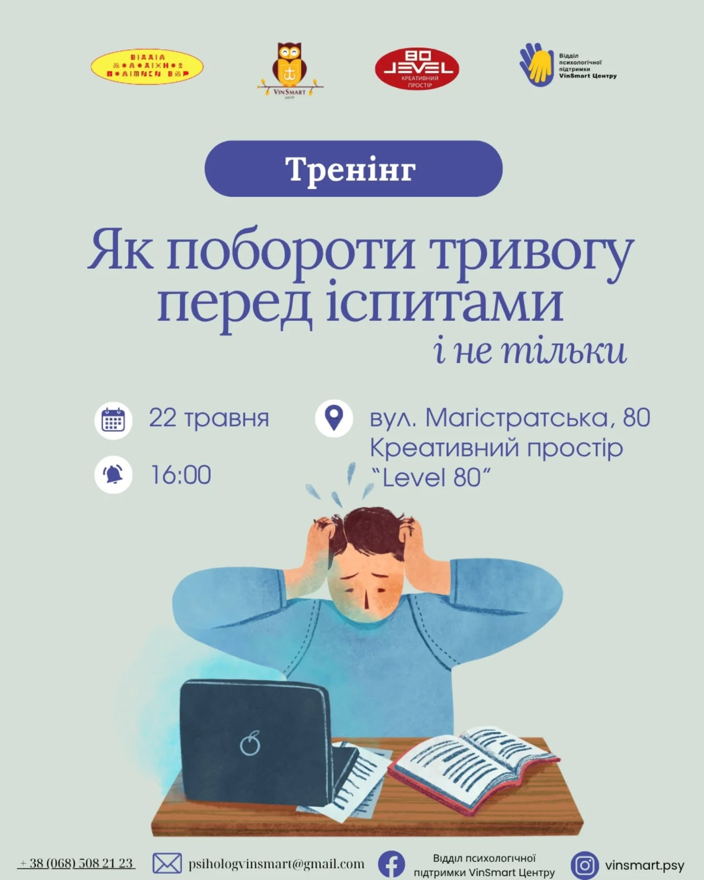 Тренінг "Як побороти тривогу перед іспитами" - фото Тренінг "Як побороти тривогу перед іспитами" - фото