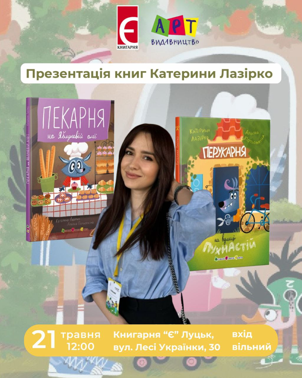 Презентація книг Катерини Лазірко - фото Презентація книг Катерини Лазірко - фото