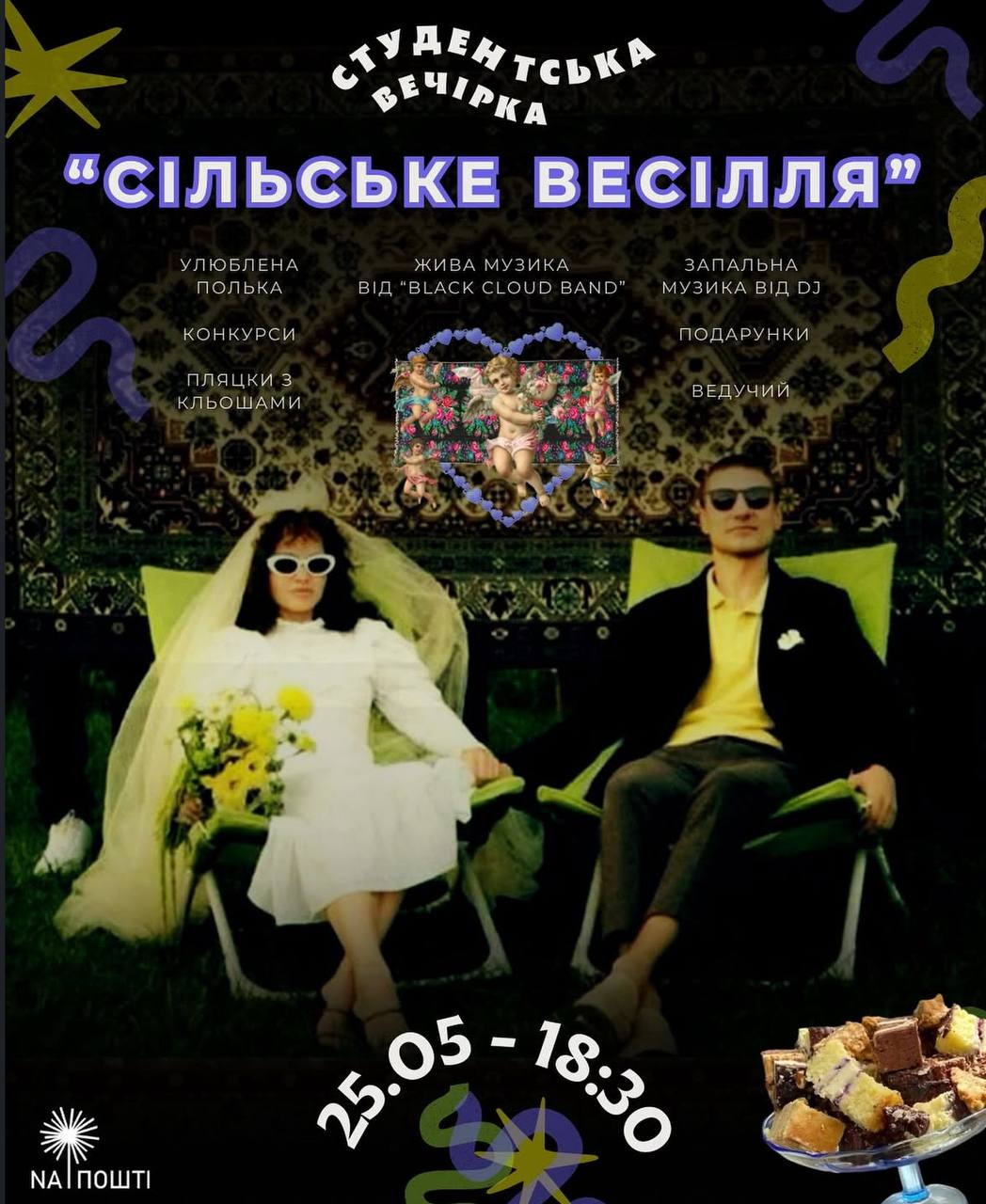 Студентська вечірка "Сільське весілля" - фото Студентська вечірка "Сільське весілля" - фото