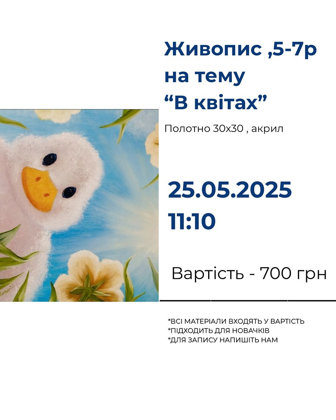 Майстер-клас для дітей з живопису "В квітах" - фото Майстер-клас для дітей з живопису "В квітах" - фото
