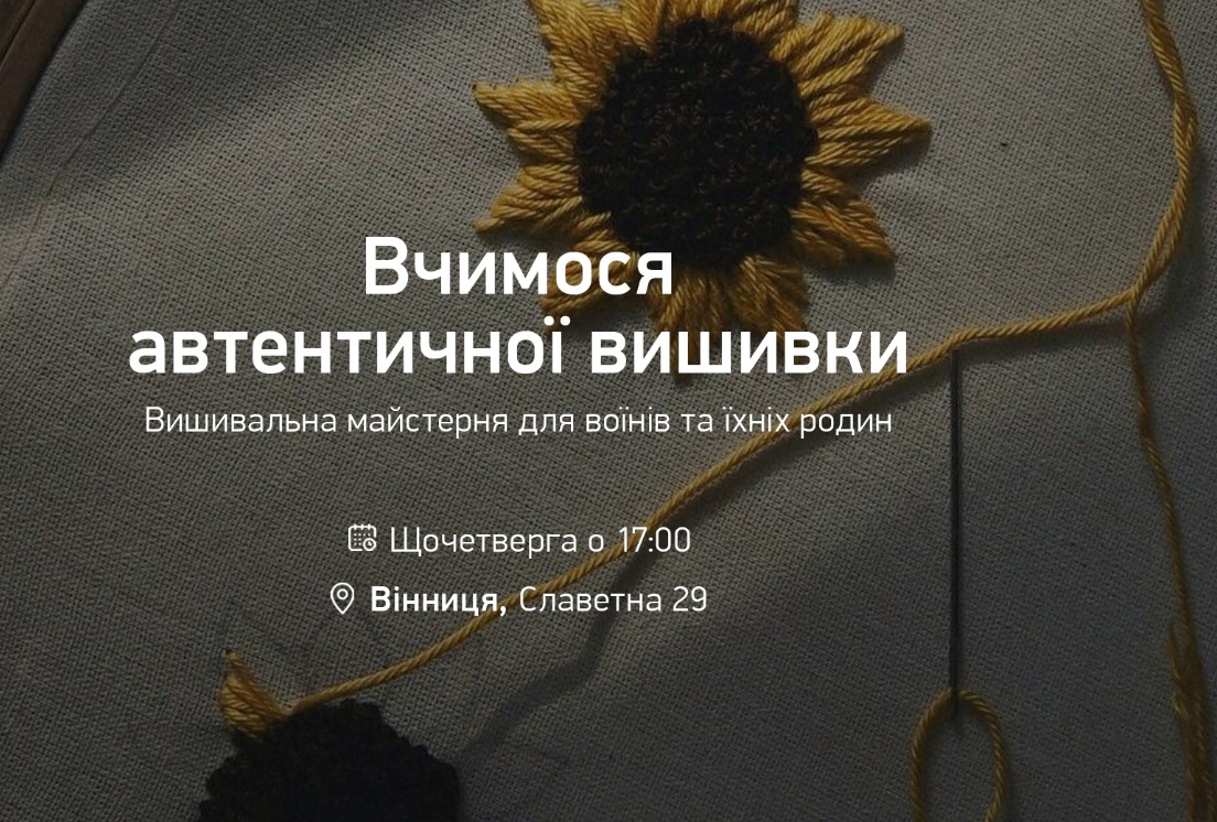 Вчимося автентичної вишивки - фото Вчимося автентичної вишивки - фото