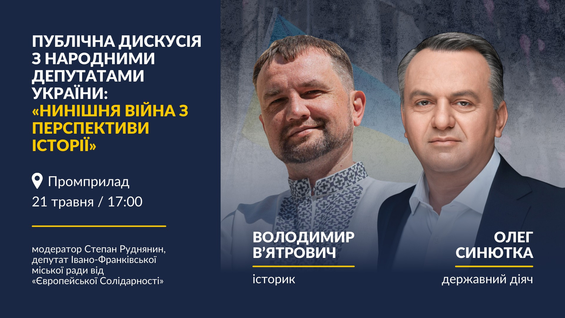 Публічна дискусія з народними депутатами України "Нинішня війна з перспективи історії" - фото Публічна дискусія з народними депутатами України "Нинішня війна з перспективи історії" - фото