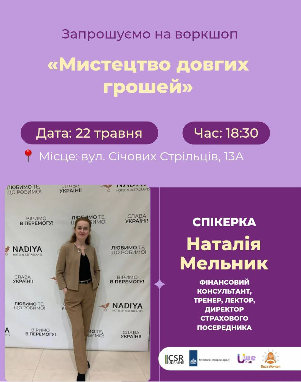 Воркшоп "Мистецтво довгих грошей" - фото Воркшоп "Мистецтво довгих грошей" - фото