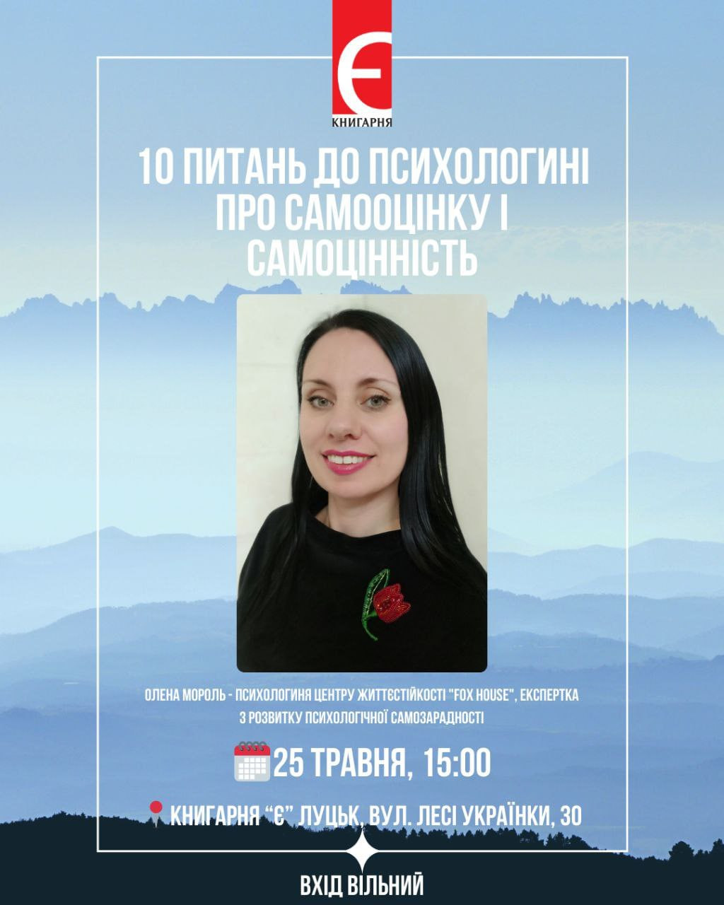 Зустріч "10 питань до психологині про самооцінку і самоцінність" - фото Зустріч "10 питань до психологині про самооцінку і самоцінність" - фото