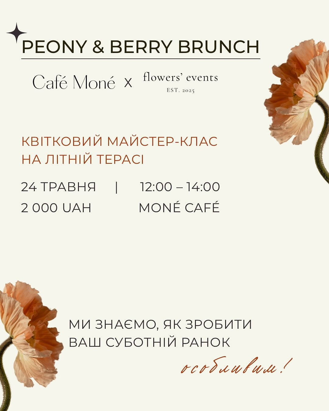 Майстер-клас "Peony & Berry Brunch" - фото Майстер-клас "Peony & Berry Brunch" - фото