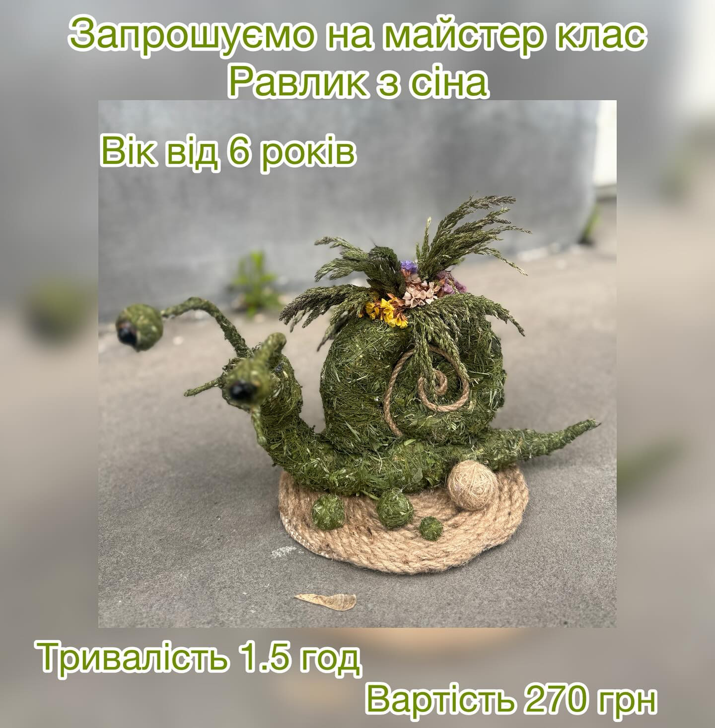 Майстер-клас для дітей "Равлик з сіна" - фото Майстер-клас для дітей "Равлик з сіна" - фото
