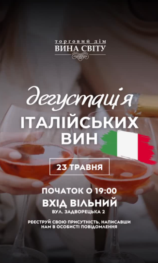 Дегустація італійських вин - фото Дегустація італійських вин - фото