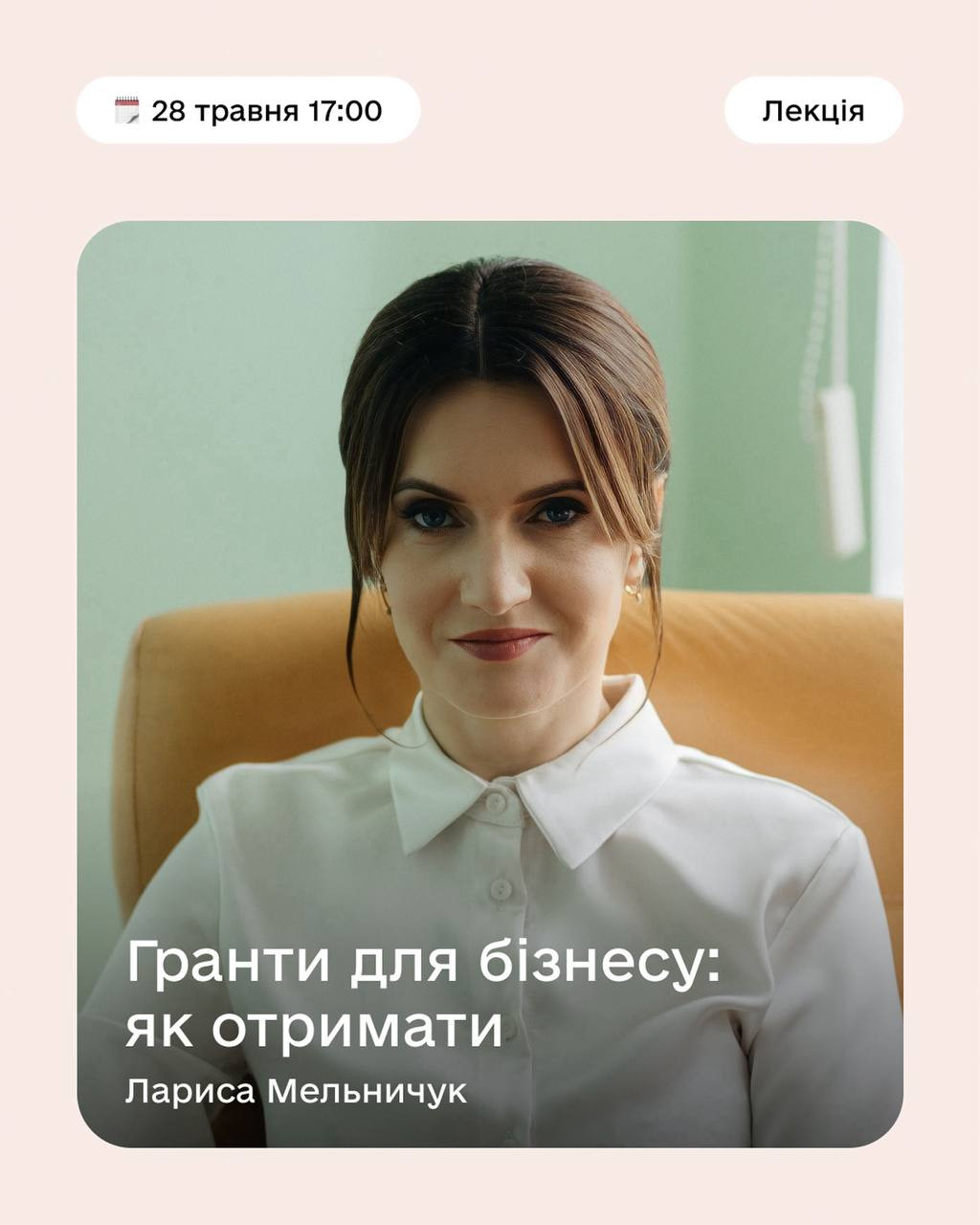 Лекція "Гранти для бізнесу: як отримати" - фото Лекція "Гранти для бізнесу: як отримати" - фото