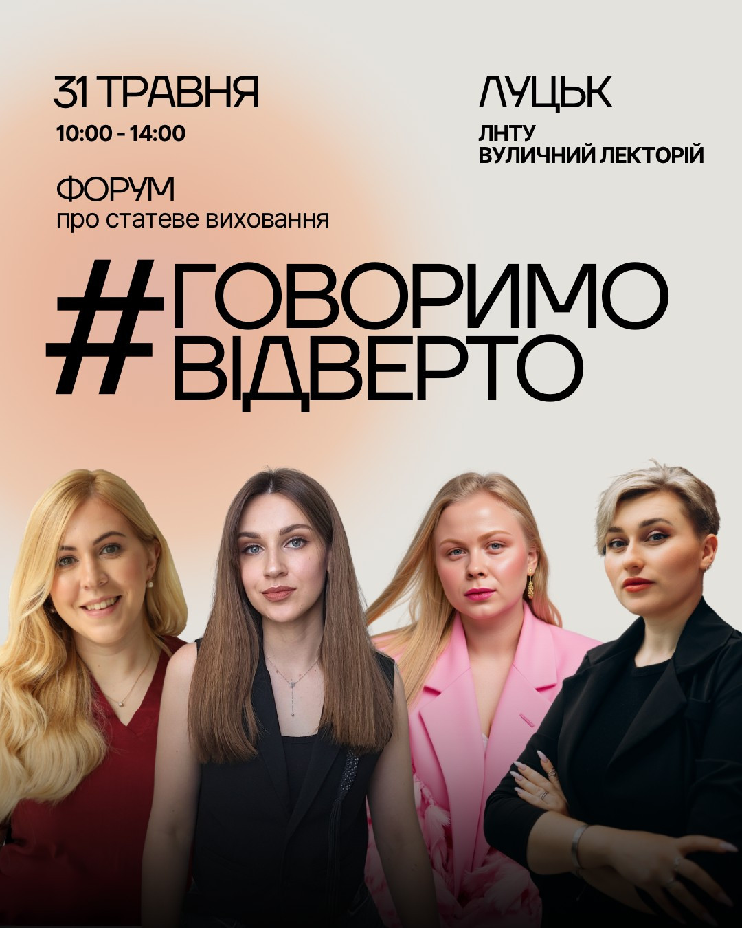 Форум про статеве виховання #ГоворимоВідверто - фото Форум про статеве виховання #ГоворимоВідверто - фото