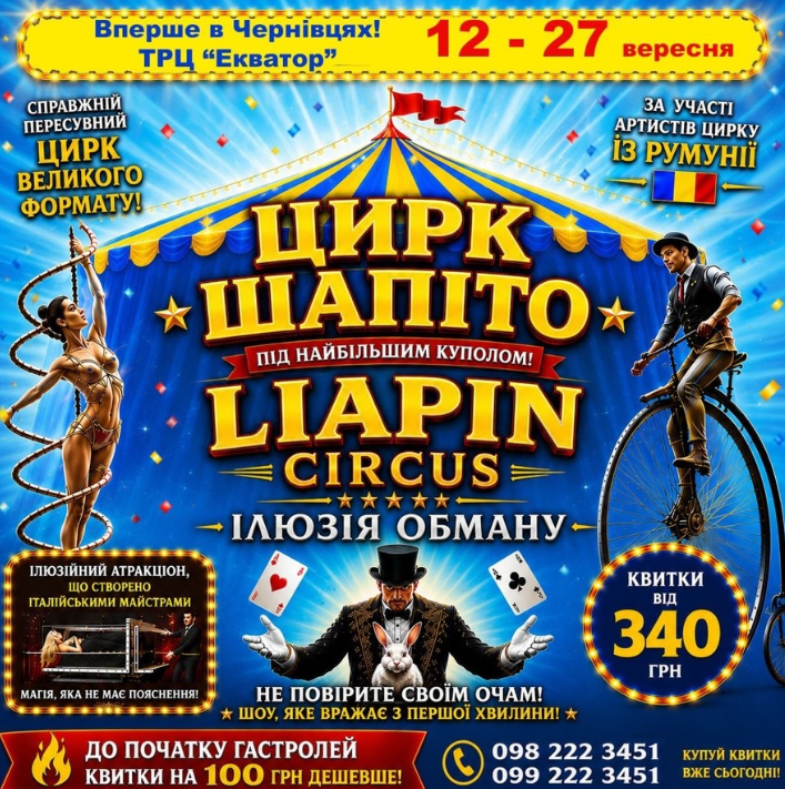 Цирк "Liapin Circus" - фото Цирк "Liapin Circus" - фото