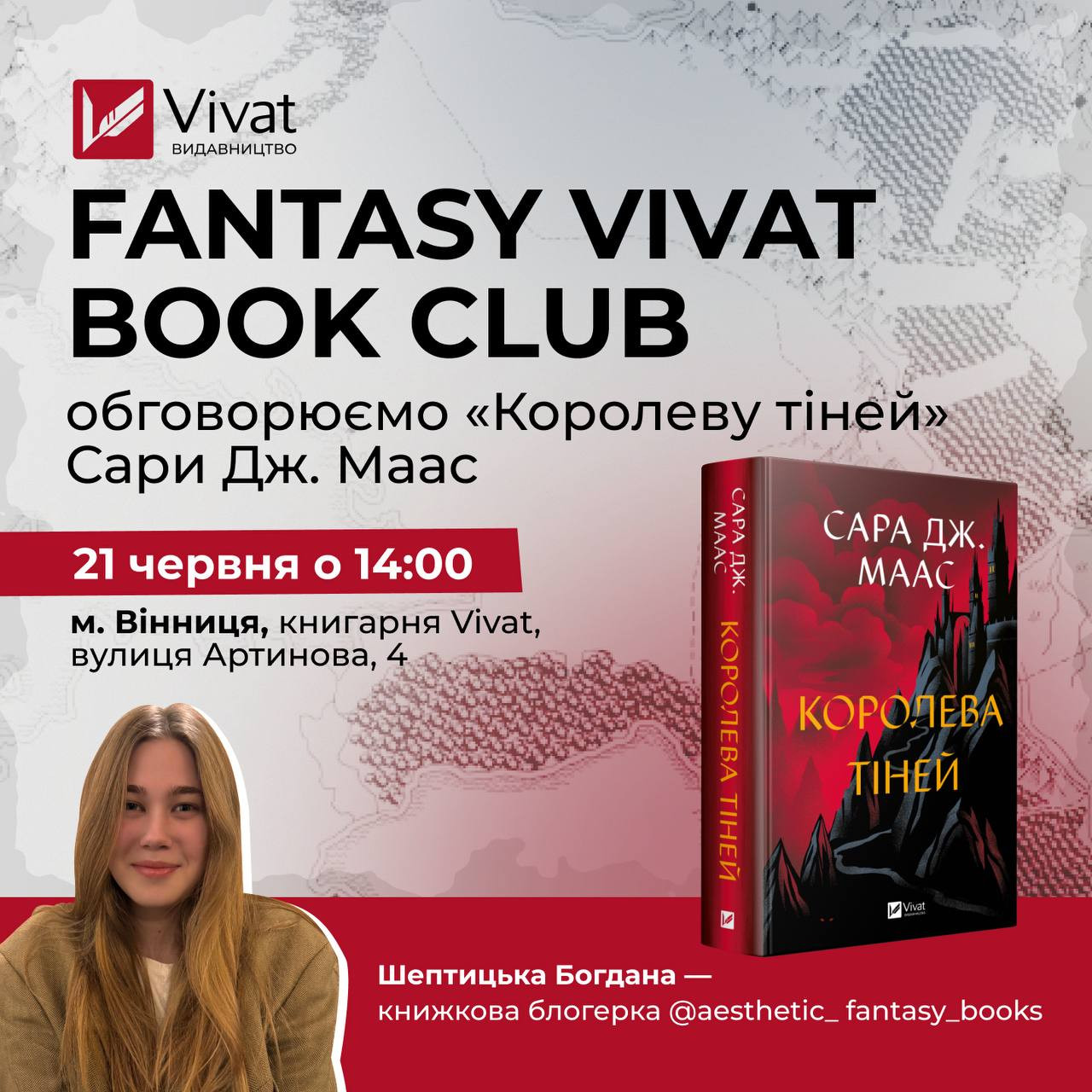 Обговорення книги "Королева тіней" Сари Дж. Маас - фото Обговорення книги "Королева тіней" Сари Дж. Маас - фото
